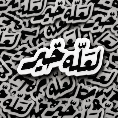 La’allahu Khair Sticker