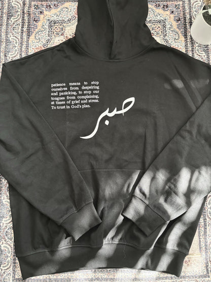 Sabr - Patience Hoodie