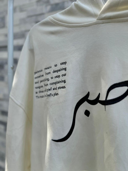 Sabr - Patience Hoodie