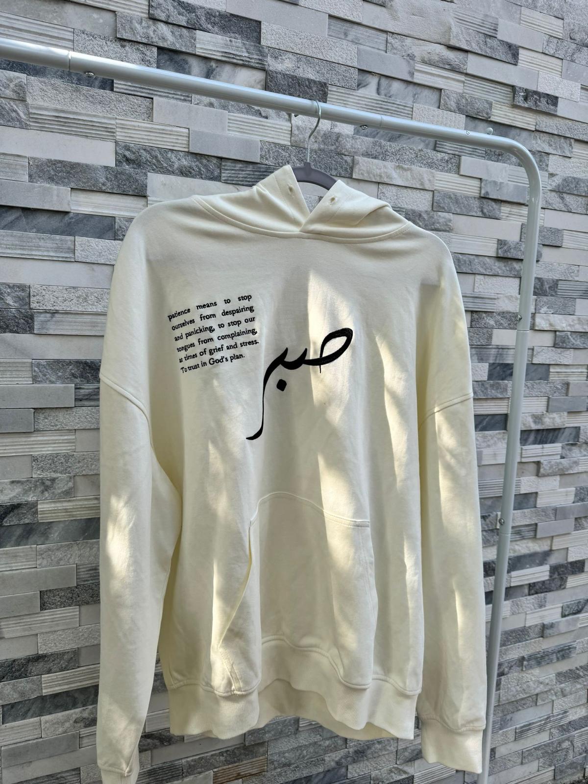 Sabr - Patience Hoodie